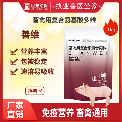 【善维】禽用复合氨基酸维生素1公斤 商品图0