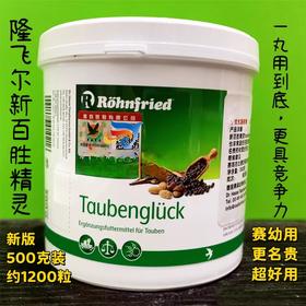 【新版百胜精灵】500g，约1200粒，肠道/下痢/黑金刚，大颗，隆飞尔（黑森）