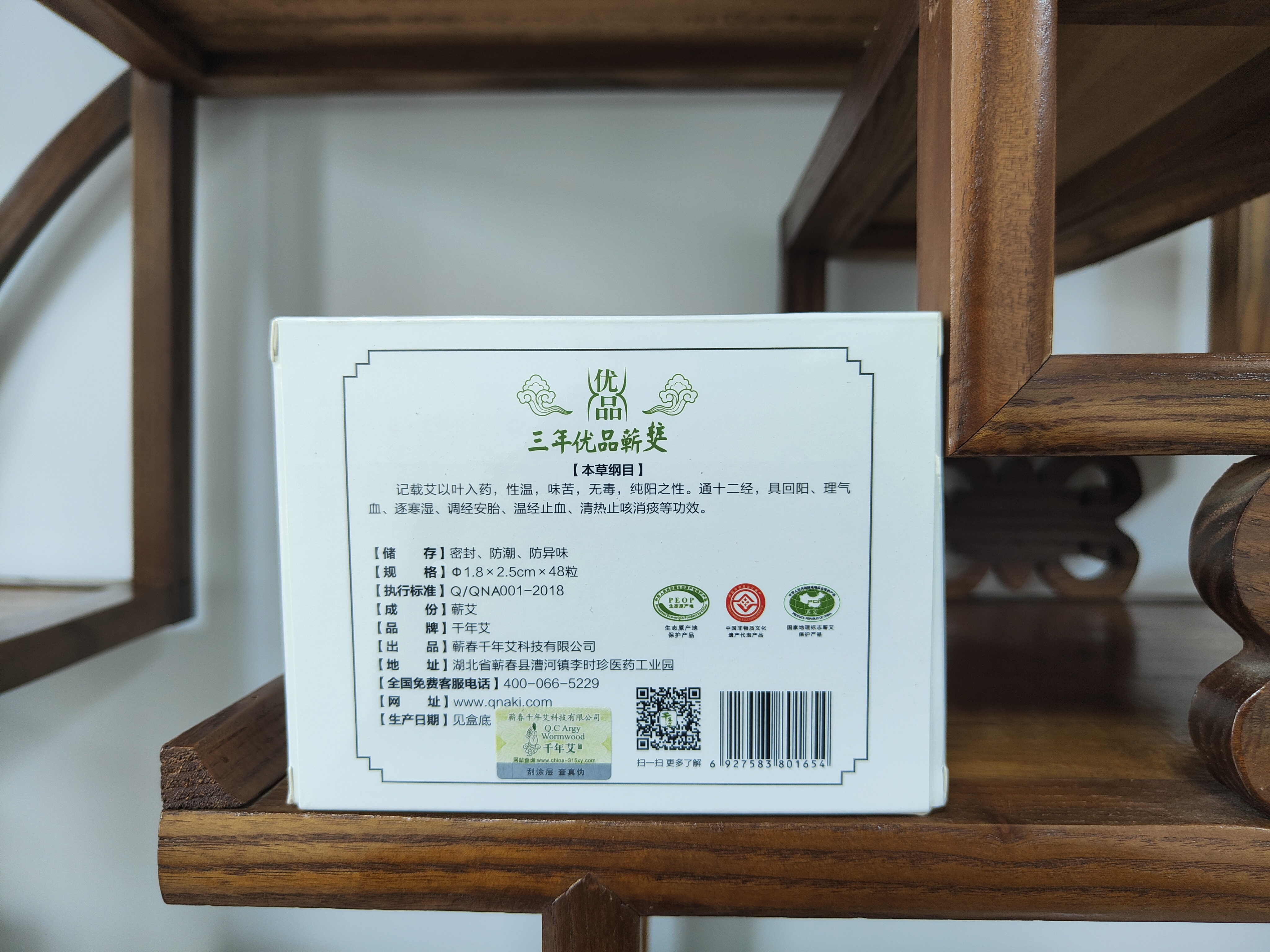 千年艾三年蕲艾柱 3 盒装 48粒/盒