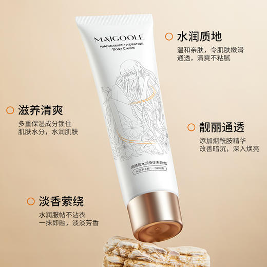 【真素颜奶油肌，恒久身体持妆】MAIGOOLE烟酰胺水润身体素颜霜，全身可用易推开不黏腻，润肤提亮遮瑕滋润补水遮暇懒人全身QQ 商品图4