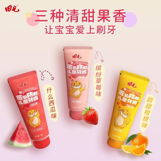 田七儿童牙膏防蛀清甜宝宝水果换牙含氟中大童益生菌西瓜味牙膏 商品图3