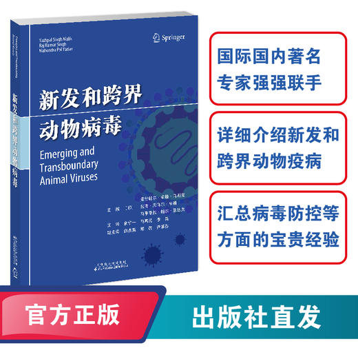 新发和跨界动物病毒 跨界动物病毒 人兽共患病 非洲猪瘟病毒 马流感病毒 商品图0