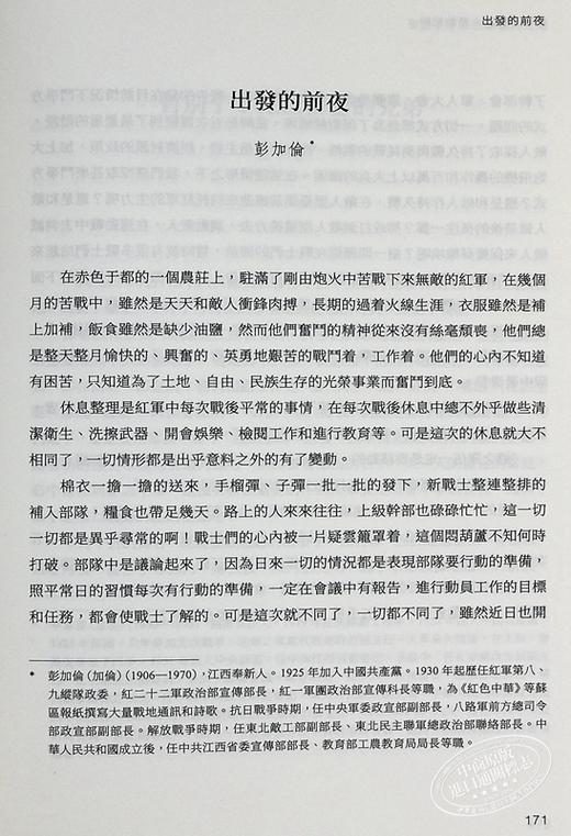 【中商原版】红军长征记 原始记录 港台原版 刘统 香港中和出版 商品图6