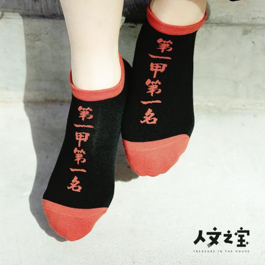 【人文之宝】第一甲第一名考试系列（4款） 商品图0