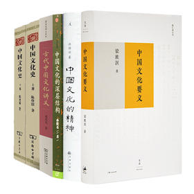 读懂中国文化五书（6册）