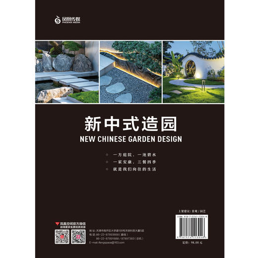 新中式造园 商品图4