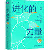 进化的力量 3 商品缩略图0