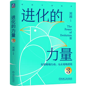 进化的力量 3