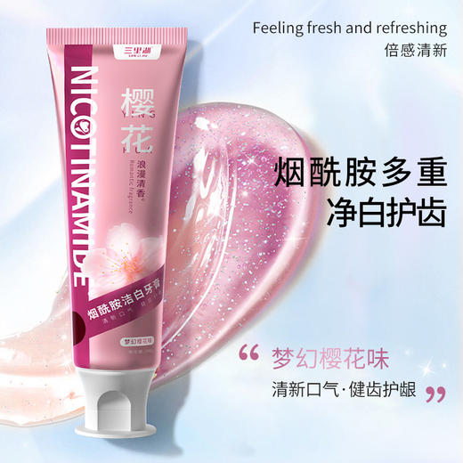 【3支】口腔护理牙膏、烟酰胺洁白牙膏、梦幻樱花味、海洋薄荷味、青柠薄荷牙膏、100g/支、粤国牙膏网备字2023406627-2 商品图2