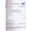 建筑照明设计标准 GB/T 50034-2024 商品缩略图0