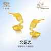 「追光」系列黄金足金钻石北极光耳饰 商品缩略图0