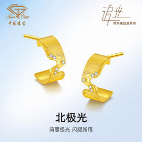 「追光」系列黄金足金钻石北极光耳饰