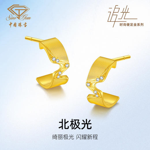 「追光」系列黄金足金钻石北极光耳饰 商品图0