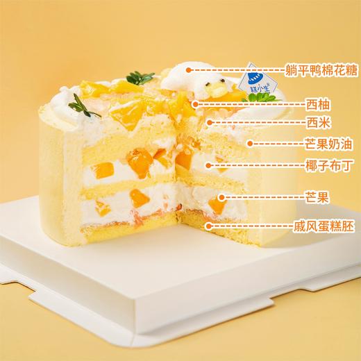 躺平鸭（杨枝甘露）蛋糕 商品图3