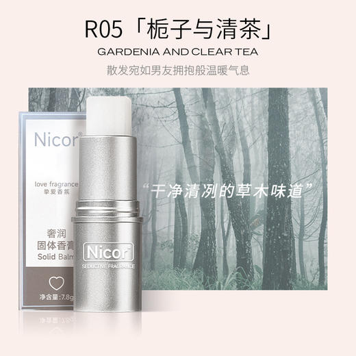 【固体香膏持久留香】男女士学生便携式固态香水 若隐若现淡香 商品图9