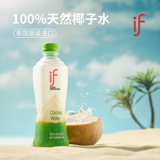 【泰国进口】 if椰子水350ml（绿色瓶） 商品图4