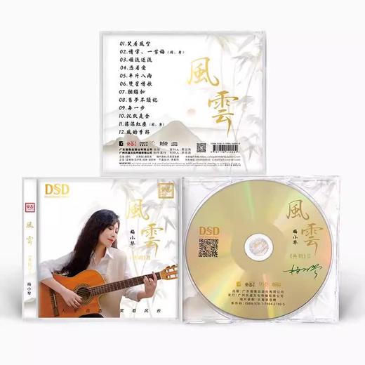 官方正版 梅小琴 第二张专辑 共鸣2 风云 CD HQ2 DSD 24K金碟 商品图6