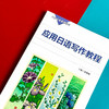 应用日语写作教程 日语专业系列教材 日语学习 写作教材 商品缩略图3