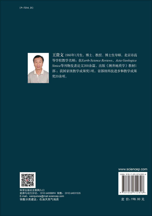 致密油气储层岩石物理相测井评价方法及应用 商品图1