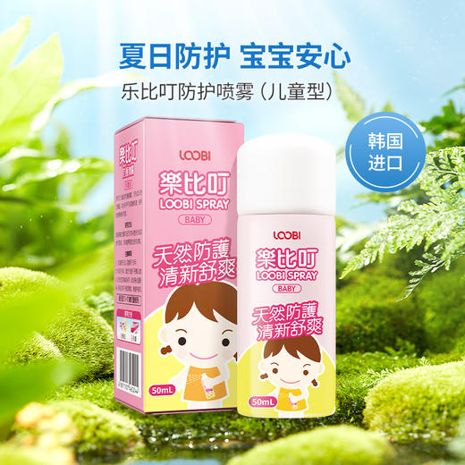 乐比叮防护喷雾剂50ml 商品图1