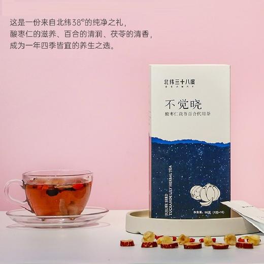 北纬三十八度丨不觉晓酸枣仁茯苓百合茶6g*16 商品图0