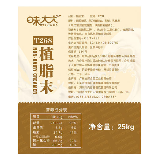 味大大T268植脂末 25KG/件  奶精粉冲泡 商品图4