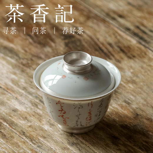 茶香记 乎上堂 茶之六度盖碗 仿古泥 手绘诗词 手作温度 薄胎轻巧 商品图1