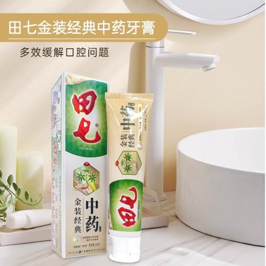 田七牙膏中药家用金装经典中药牙护龈膏老牌牙齿口气清新口腔正品 商品图1
