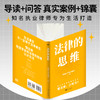 《法律的思维》 （入选法治网“世界读书日”推荐书单。打破认知差！懂法律，少吃亏） 商品缩略图3
