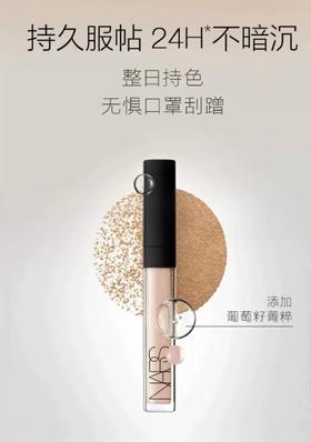 1楼NARS亮采柔滑遮瑕膏6ml