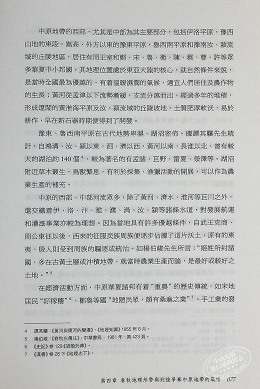 【中商原版】中国古代战争的地理枢纽 修订版 亲签 港台原版 宋杰 香港商务印书馆 商品图7