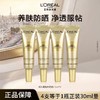 【金致牡丹防晒】欧莱雅金致臻颜奢养粉妍防晒乳7.5ML*4 商品缩略图0