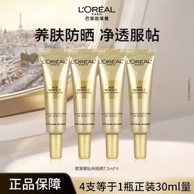 【金致牡丹防晒】欧莱雅金致臻颜奢养粉妍防晒乳7.5ML*4