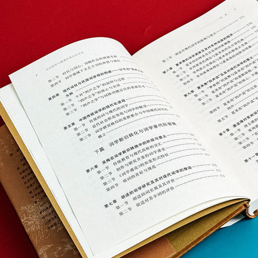 社会转型与晚清民国词学流变 学术文库 朱惠国著 商品图7
