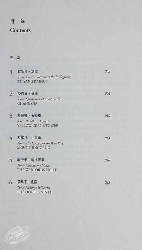 【中商原版】许渊冲英译毛泽东诗词 经典珍藏版 港台原版 许渊冲 香港中和出版 商品图4