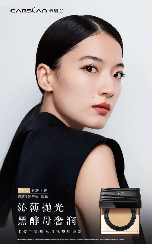 卡姿兰黑曜无暇气垫粉底液 商品图1