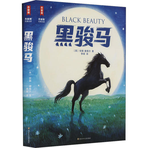 黑骏马，新增译后记、98幅原创插图！全新未删节插图版！ 商品图0
