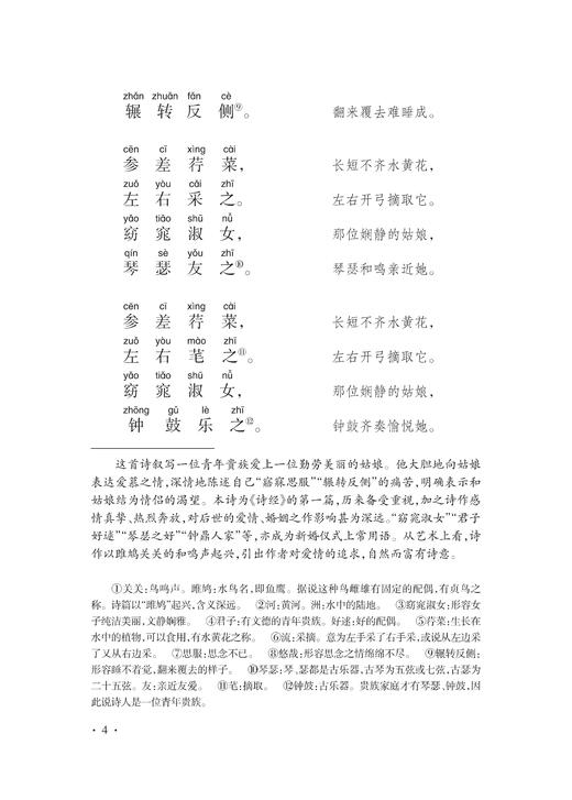 《诗经诠译》（增订本） 商品图10