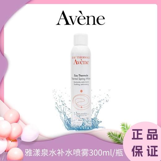 买一送一 雅漾泉水补水喷雾300ml/瓶 2瓶/4瓶 特惠A-2857 商品图2