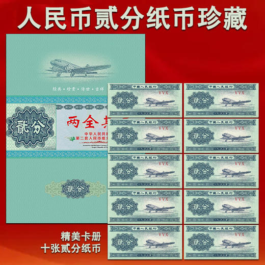 2分纸币 商品图0