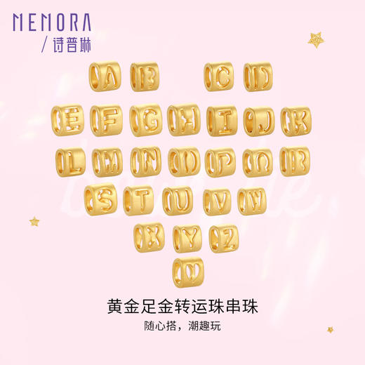 黄金26字母转运珠 足金DIY手链手绳吊坠情侣生日礼物MEMORA诗普琳HPE20601（线上专供） 商品图0