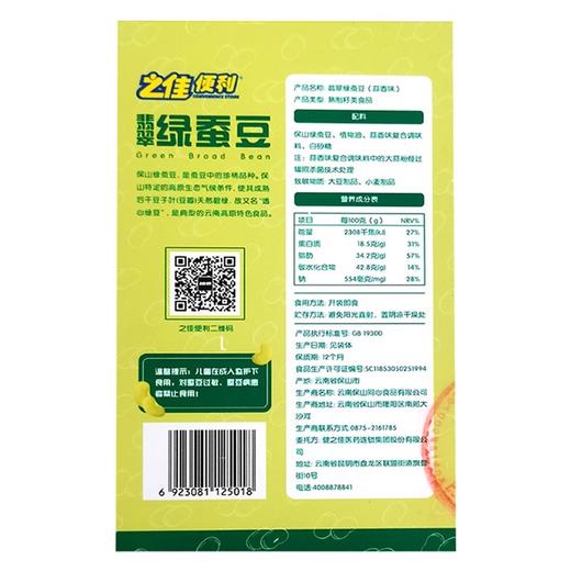 之佳便利,翡翠绿蚕豆(蒜香味)【100g】云南保山 商品图1