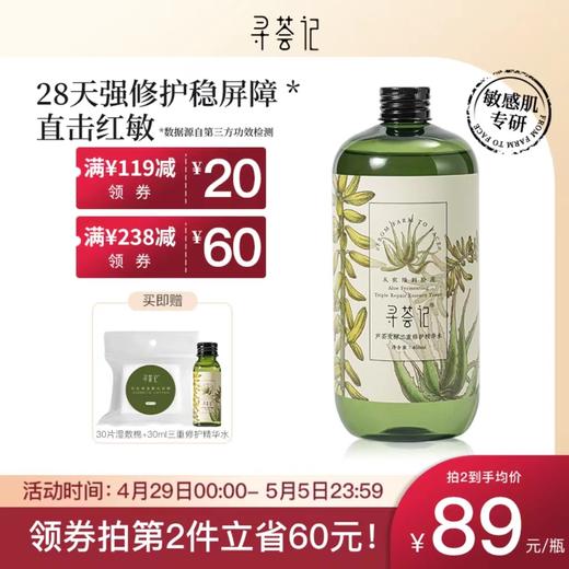 寻荟记2代三重修护精华水补水保湿湿敷水舒缓维稳水爽肤水男女士 商品图0
