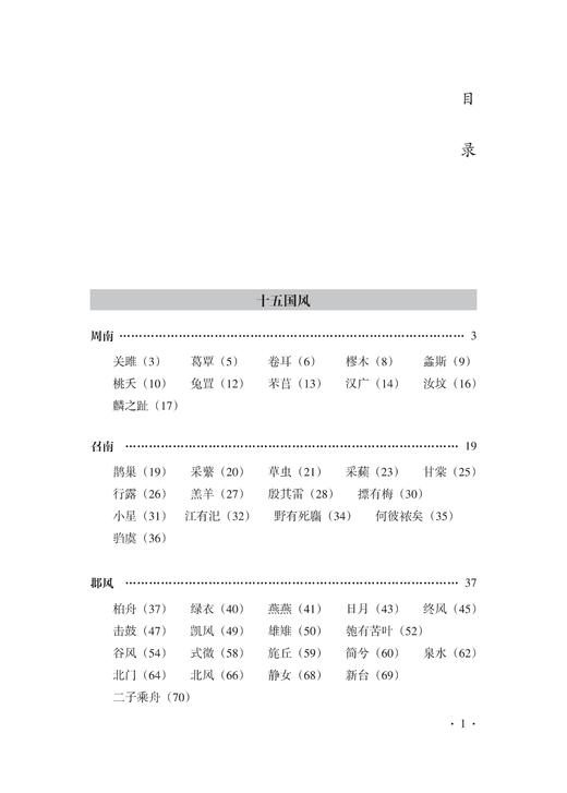 《诗经诠译》（增订本） 商品图3