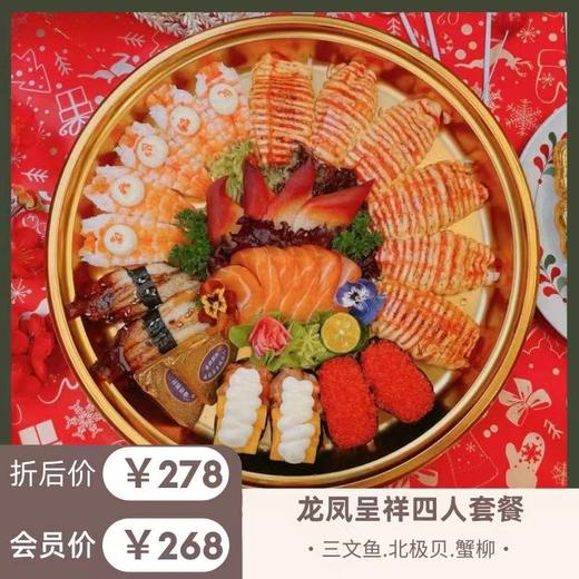 龙凤呈祥（29粒）（北极贝三文鱼款）金砖鹅肝缺货替换为鳗鱼手握 商品图0