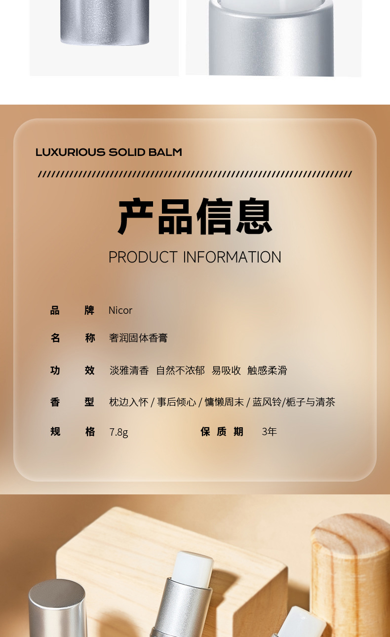 奢润固体香膏详情_08.jpg