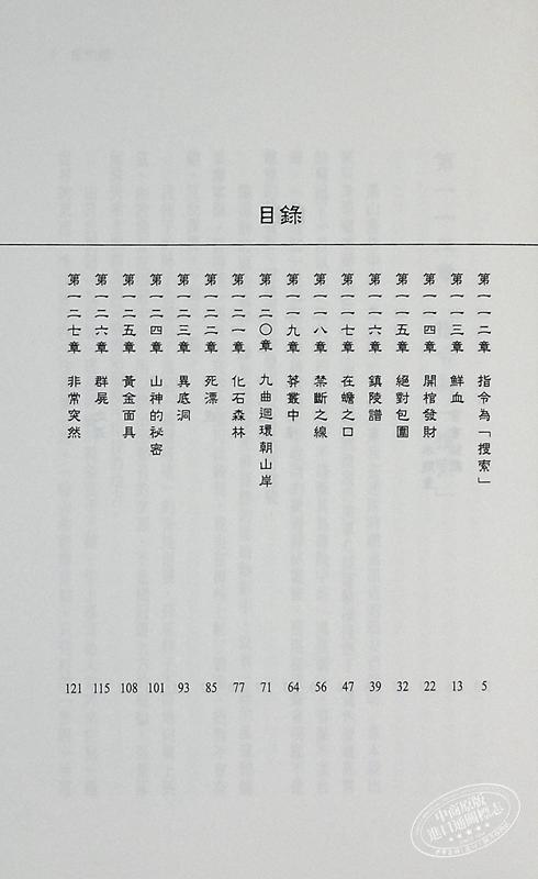 预售 【中商原版】鬼吹灯三 云南虫谷 上 下 套书 不分售 电视剧 鬼吹灯之云南虫谷 原著小说 港台原版  天下霸唱 高宝 商品图4