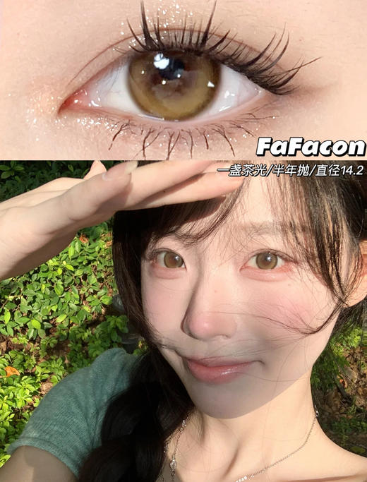 FAFACON月抛&半年抛 商品图2