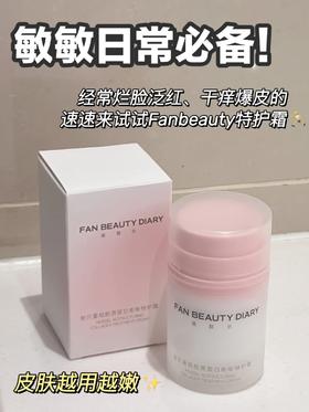 FanBeauty贻贝特护霜怎么用？三种方法马克住