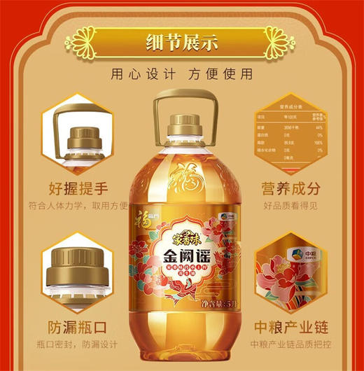 福临门金阙谣花生油5L 商品图2